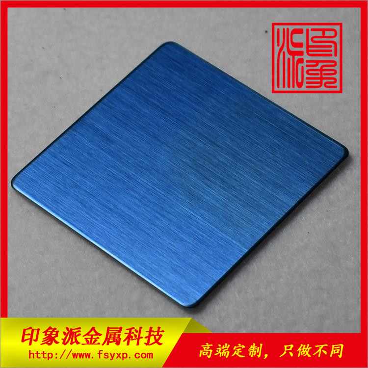 304拉絲寶石藍彩色不銹鋼裝飾板