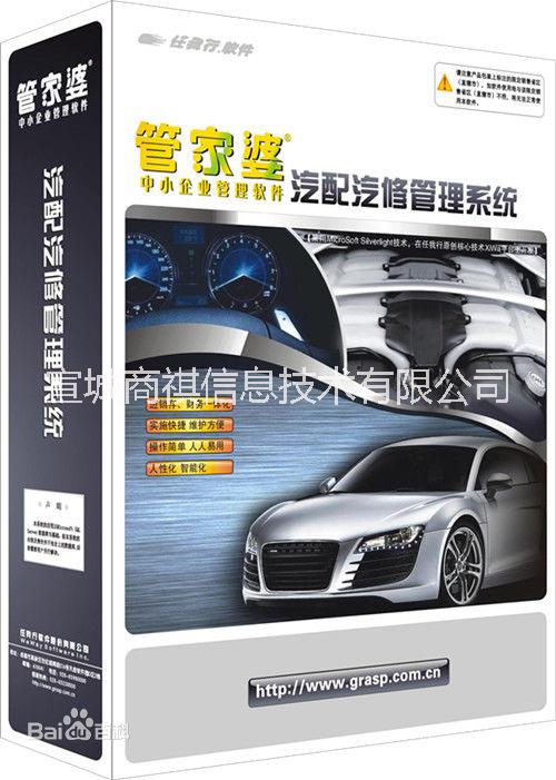 宣城商祺信息技術(shù)有限公司-管家婆 管家婆軟件