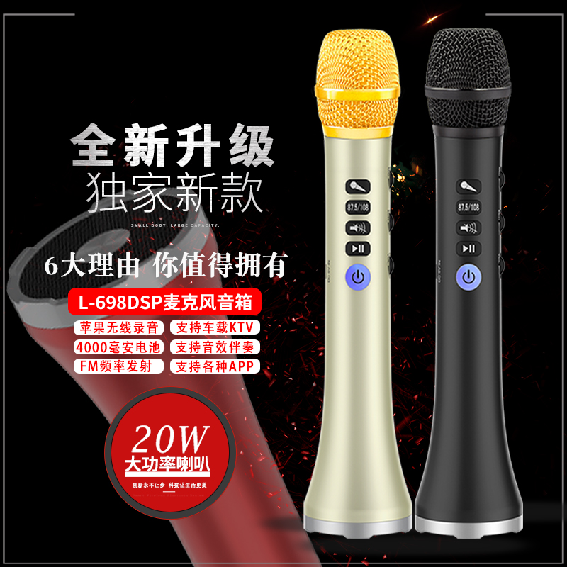 供應(yīng)快樂相伴L-698DSP全民K歌唱吧抖音手機(jī)錄音音響話筒無線藍(lán)牙麥克風(fēng)戶外唱歌