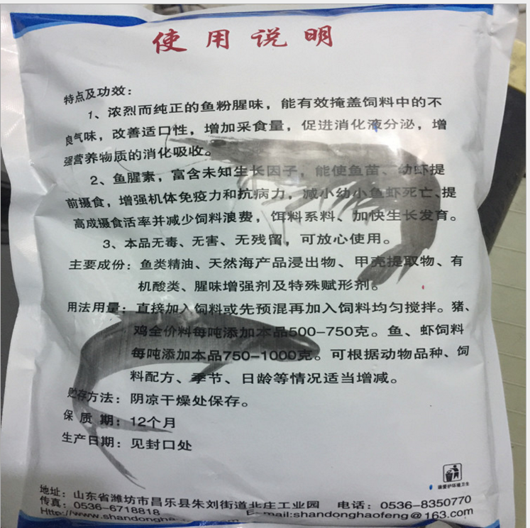 飼料添加劑 魚(yú)腥素 腥味素調(diào)味劑 畜禽水產(chǎn)香味劑魚(yú)腥香 促銷(xiāo)