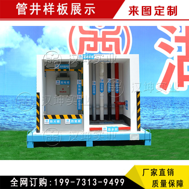 管井樣板展示 四川質(zhì)量樣板展示 工法樣板展示區(qū)廠家 漢坤實(shí)業(yè)