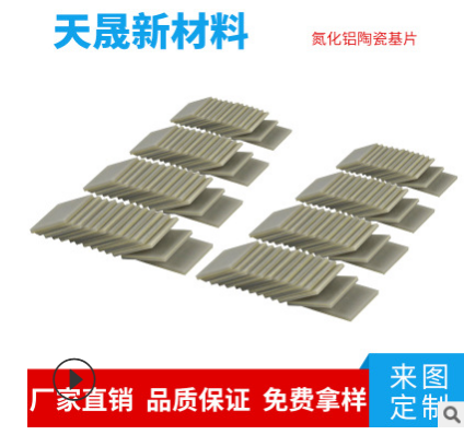 陶瓷片 氮化鋁陶瓷基片