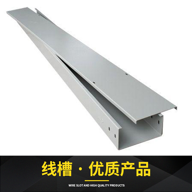 供應 佛山不銹鋼線槽批發(fā)價格 廠家直銷 鋁合金線槽 耐用 品種齊全