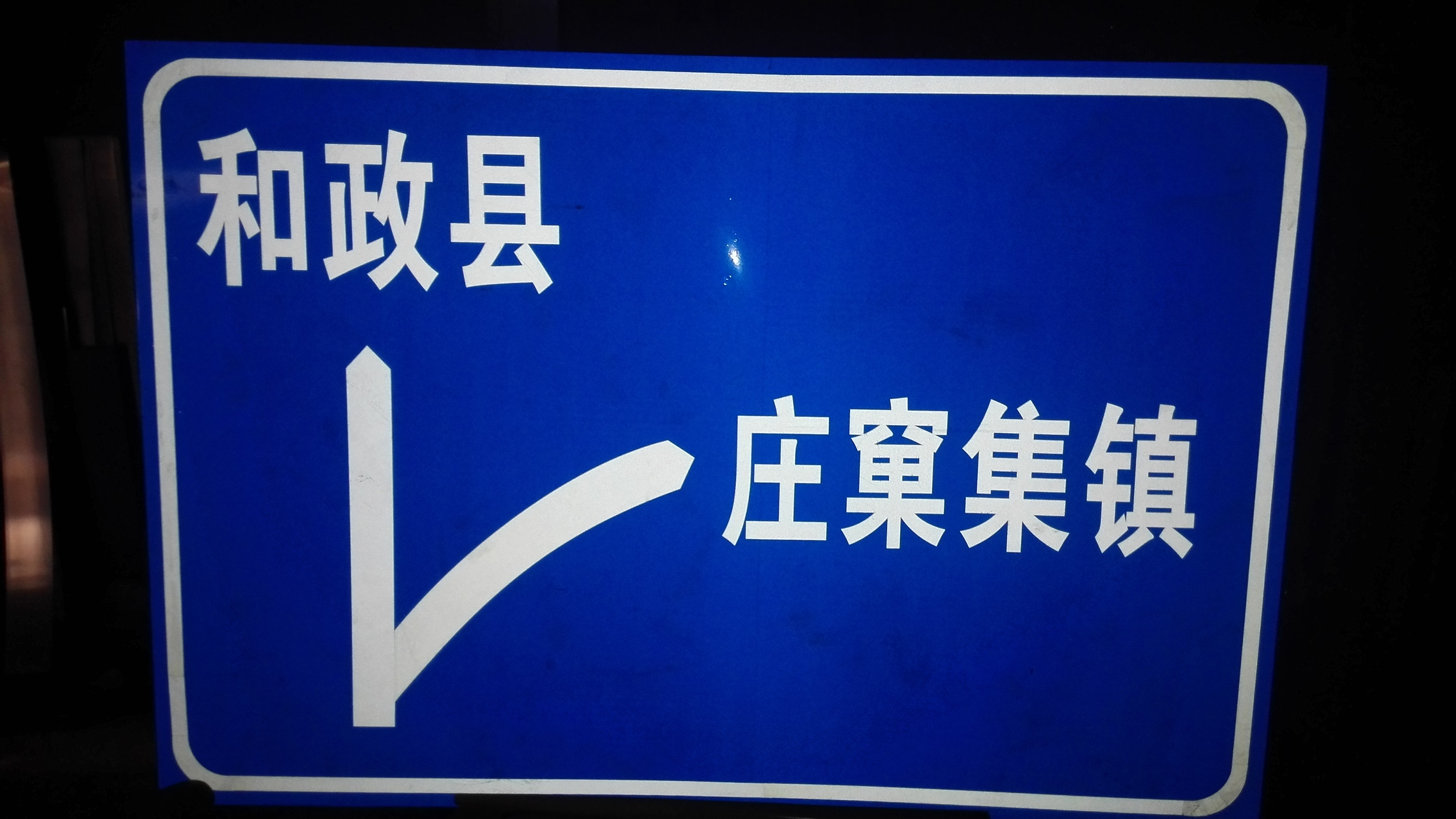 青海西寧甘南海西 黃南交通標(biāo)志牌 標(biāo)志桿 指路牌 警示牌