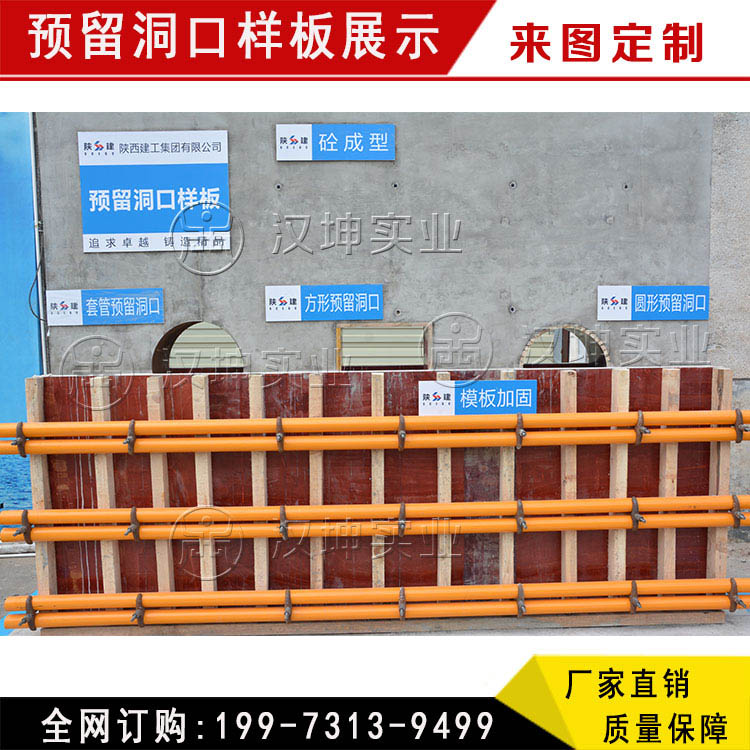 預(yù)留洞口樣板 江西工法樣板展示區(qū) 文明工地工程質(zhì)量樣板