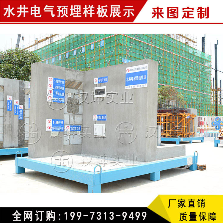 水井電氣預埋 浙江建筑施工現(xiàn)場工藝樣板 質(zhì)量樣板廠家 漢坤實業(yè)