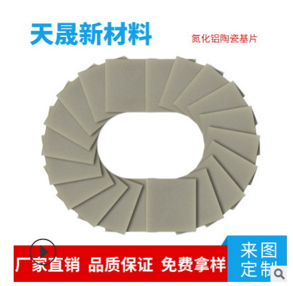 陶瓷片 氮化鋁陶瓷基片