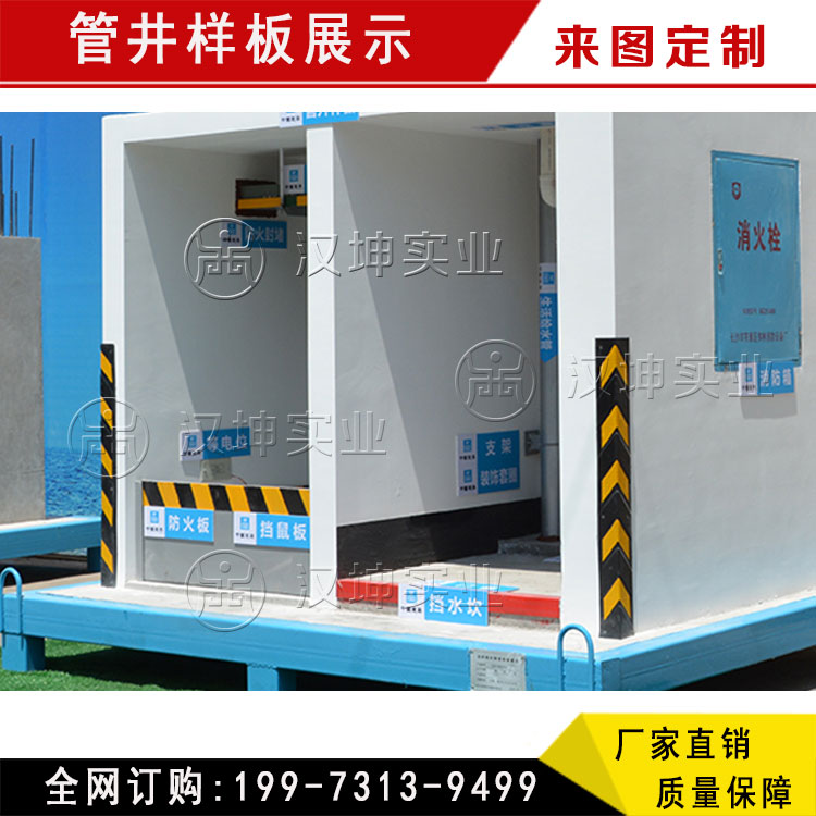 管井樣板展示 四川質(zhì)量樣板展示 工法樣板展示區(qū)廠家 漢坤實(shí)業(yè)