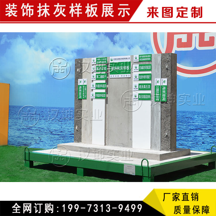 裝飾抹灰樣板 工地樣品區(qū) 北京工地質(zhì)量樣板展示區(qū) 工地上的質(zhì)量樣板 廠家直銷 漢坤實業(yè)