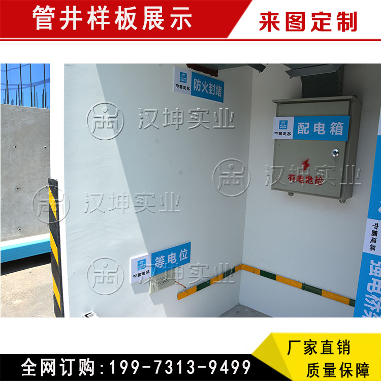 管井樣板展示 四川質(zhì)量樣板展示 工法樣板展示區(qū)廠家 漢坤實(shí)業(yè)