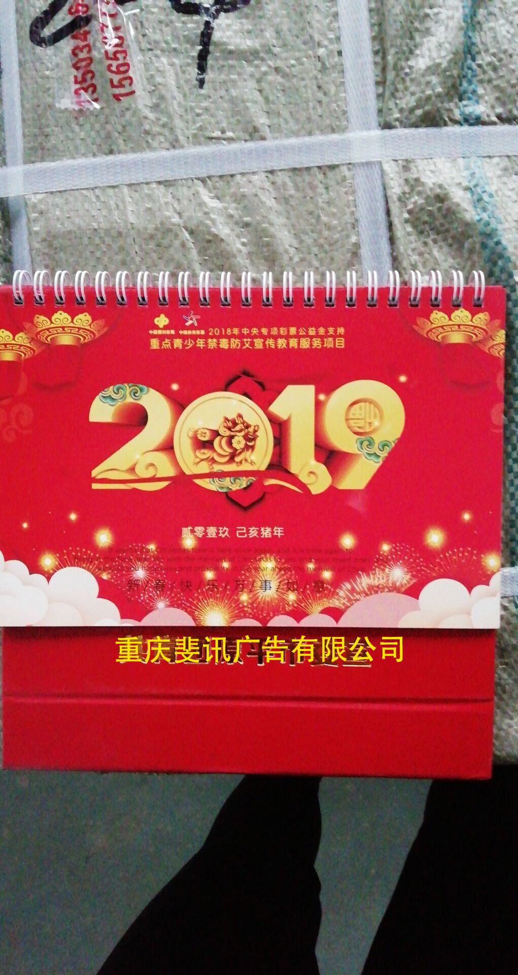 重慶2019年臺歷掛歷月歷年畫