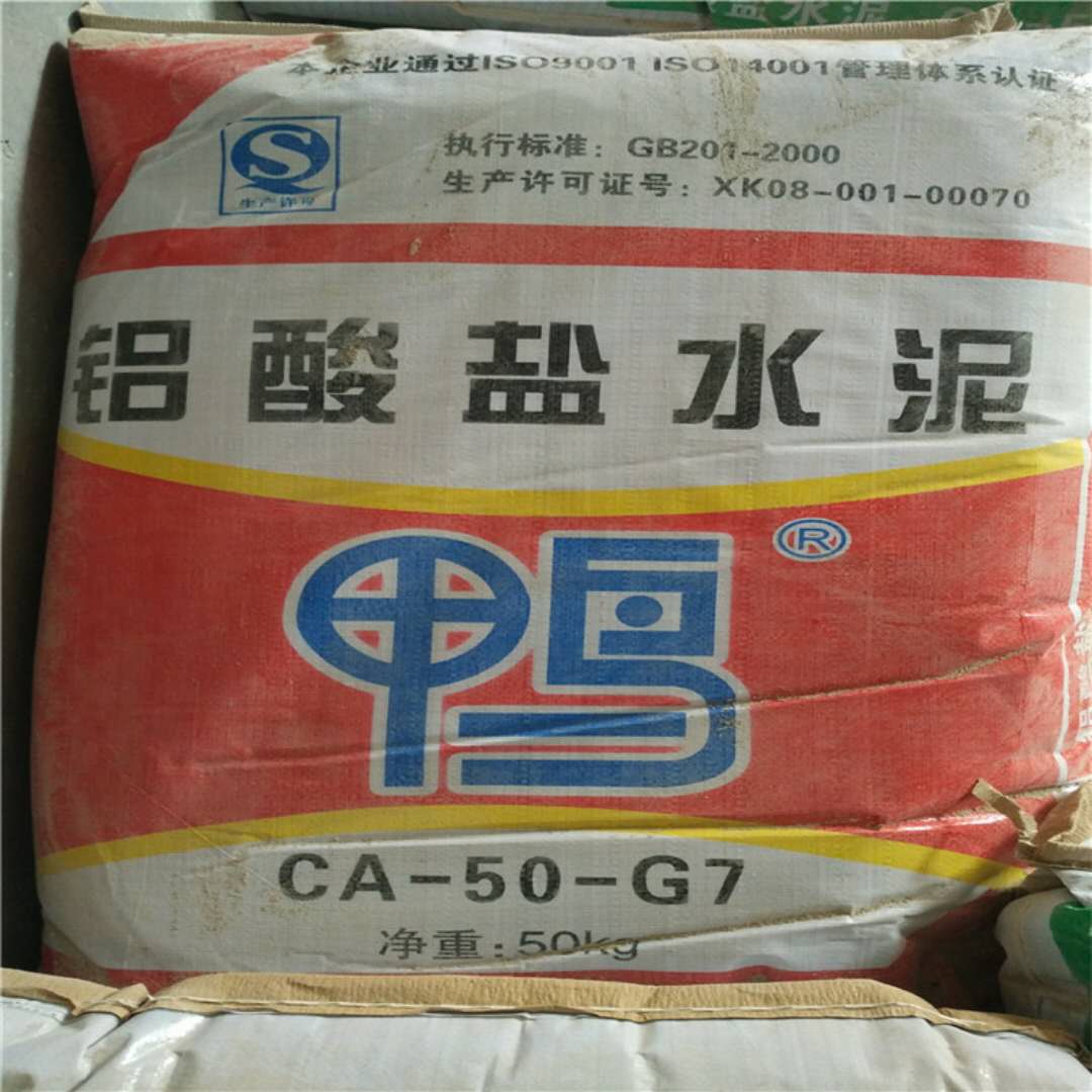 加強型G7 澆注料用耐火水泥 通用鋁酸鹽水泥 *國內(nèi)外 CA50-G7