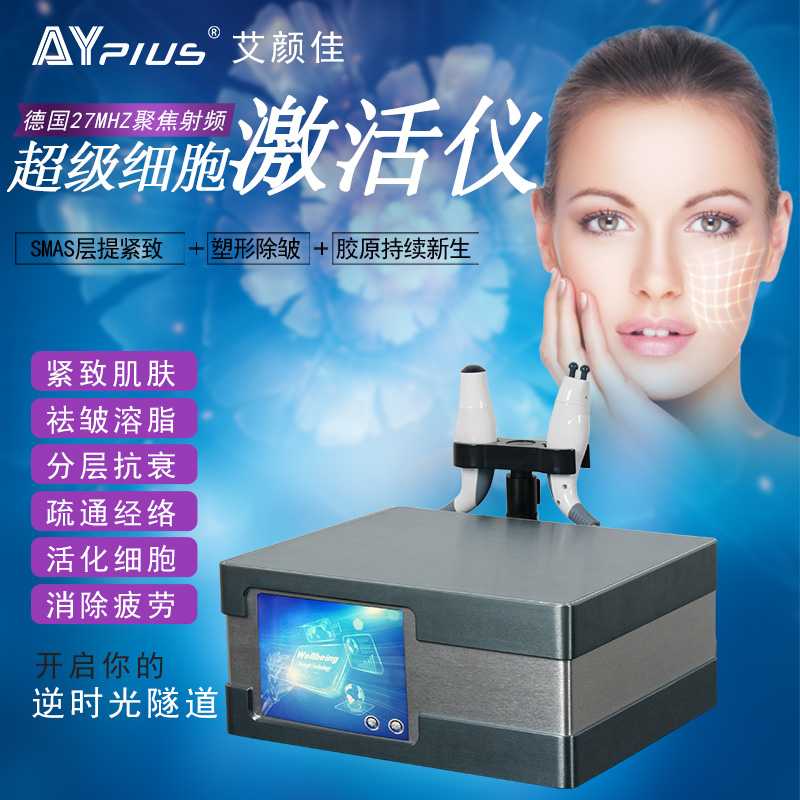 AYJ-V13超級細(xì)胞*儀面部 面部聚焦射頻儀 細(xì)胞*美膚儀臉部抗抗衰儀 AYJ-V13超級細(xì)胞*儀面部