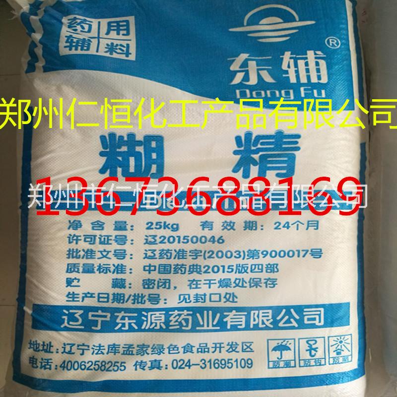 東輔糊精 藥品級(jí)添加劑糊精 劑水溶性增稠劑甜味填充劑 歡迎選購(gòu)
