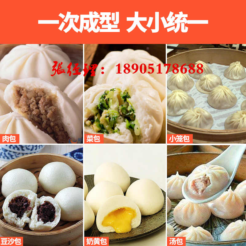 揚州自動肉包機，菜包饅頭花卷組合 卷面式自動包子饅頭機