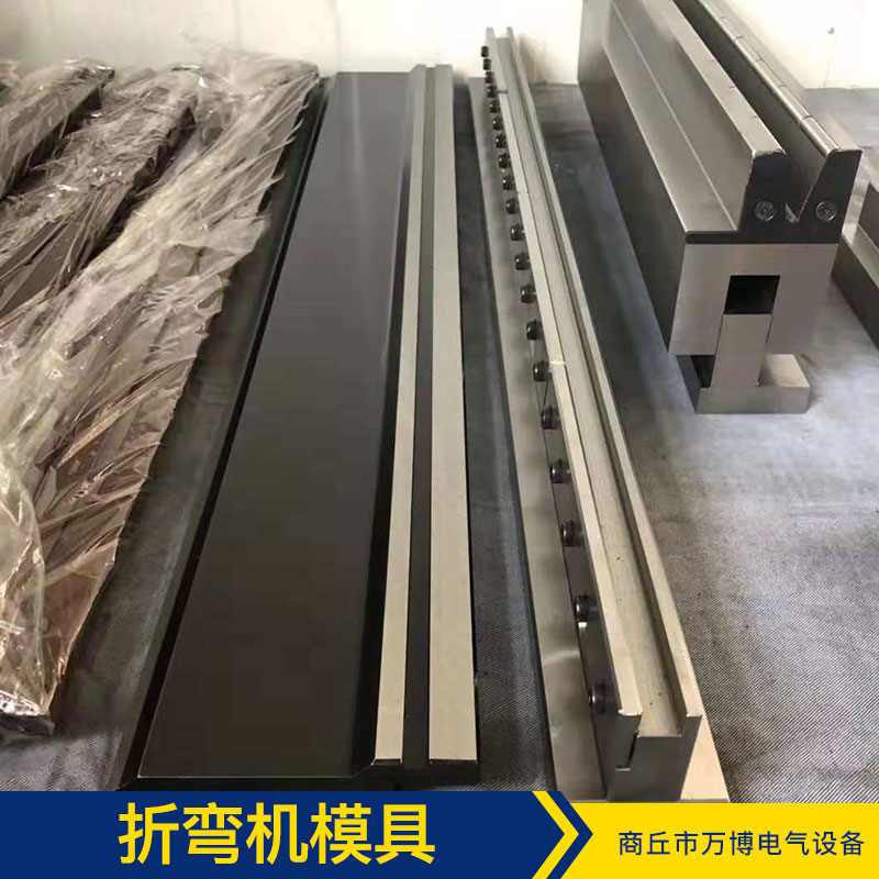 供應標準折彎機模具* 數(shù)控折彎機上下模具 價格合理 廠家直銷