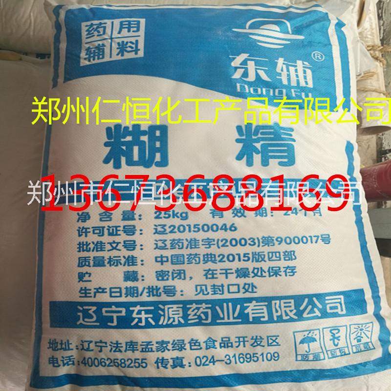 東輔糊精 藥品級(jí)添加劑糊精 劑水溶性增稠劑甜味填充劑 歡迎選購(gòu)