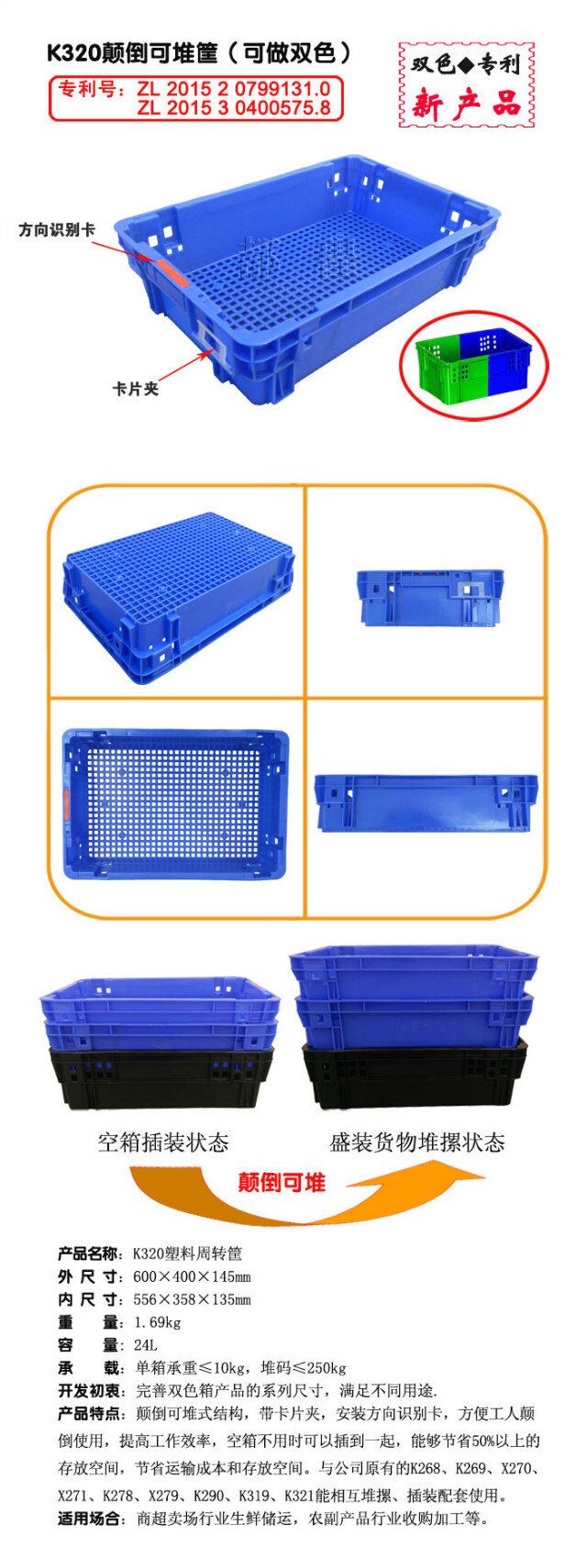 都程牌顛倒可堆式雙色塑料箱