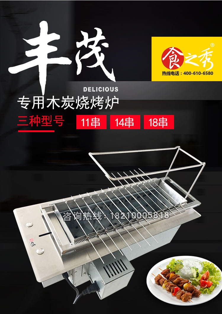 食之秀14串木炭自動燒烤爐 豐茂串城款商用自動燒烤爐
