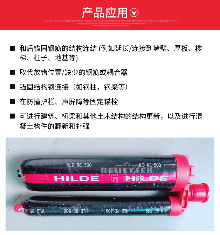質(zhì)量等同喜利得RE500軟包裝海利得RE500植筋膠