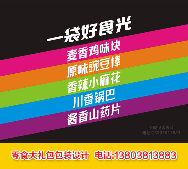 零食大禮包包裝設(shè)計(jì)