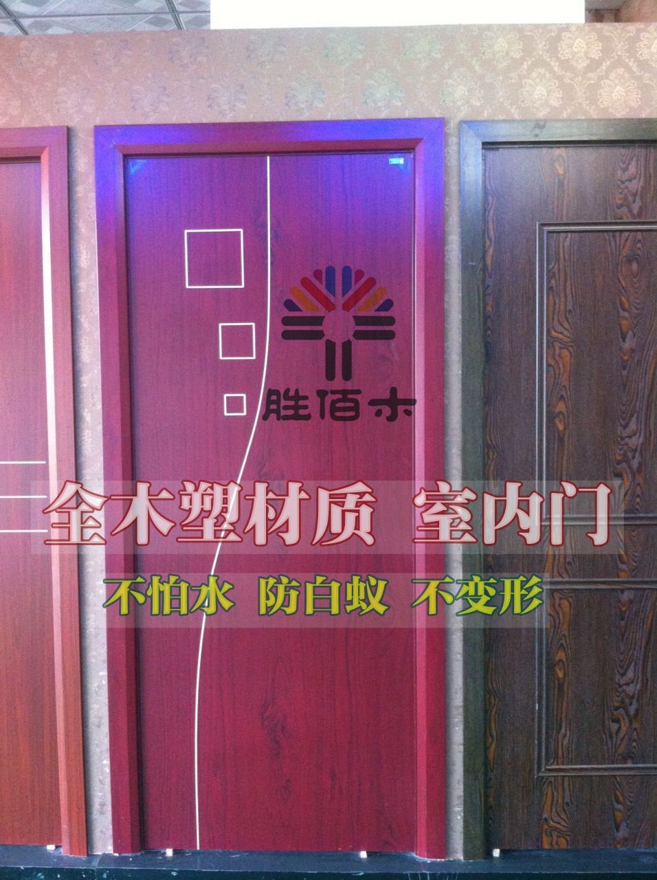 供應(yīng)酒店木塑門 木塑室內(nèi)門 防水防白蟻室內(nèi)套裝門