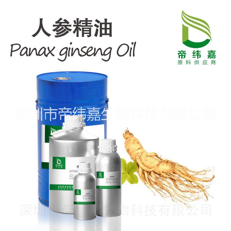 供應(yīng)人參油 廠家直銷90045-38-8