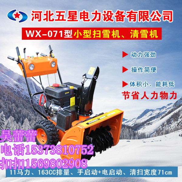 冬季操場拋雪設備 五星小型拋雪機、手推式小型拋雪機廠家