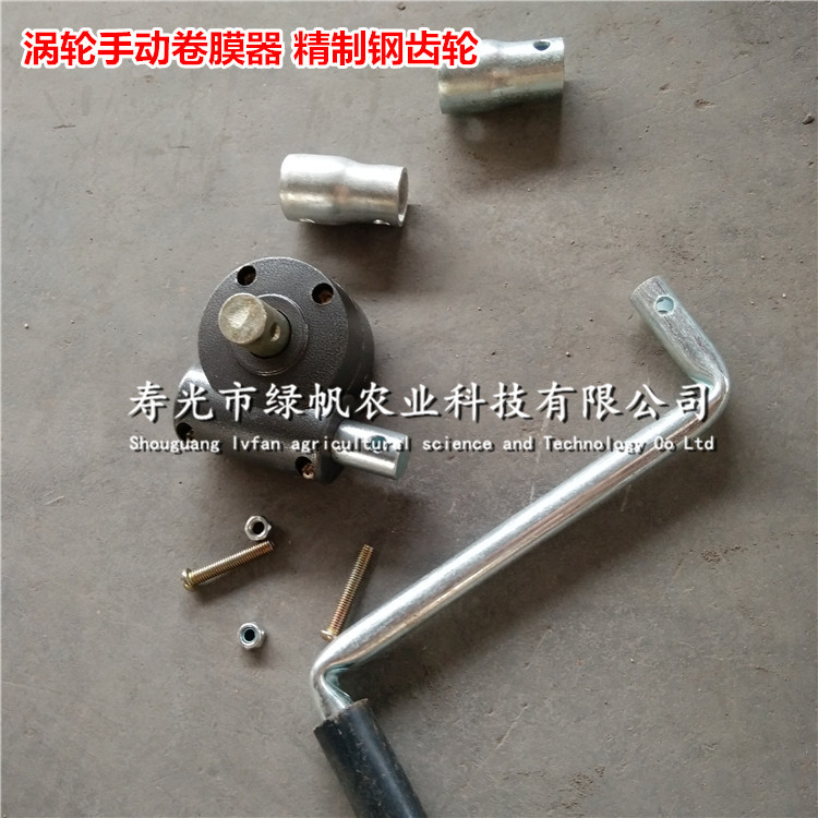 供應手動卷膜器 渦輪卷膜器 大棚側部放風系統(tǒng) 溫室降溫控溫系統(tǒng) 渦輪手動卷膜器