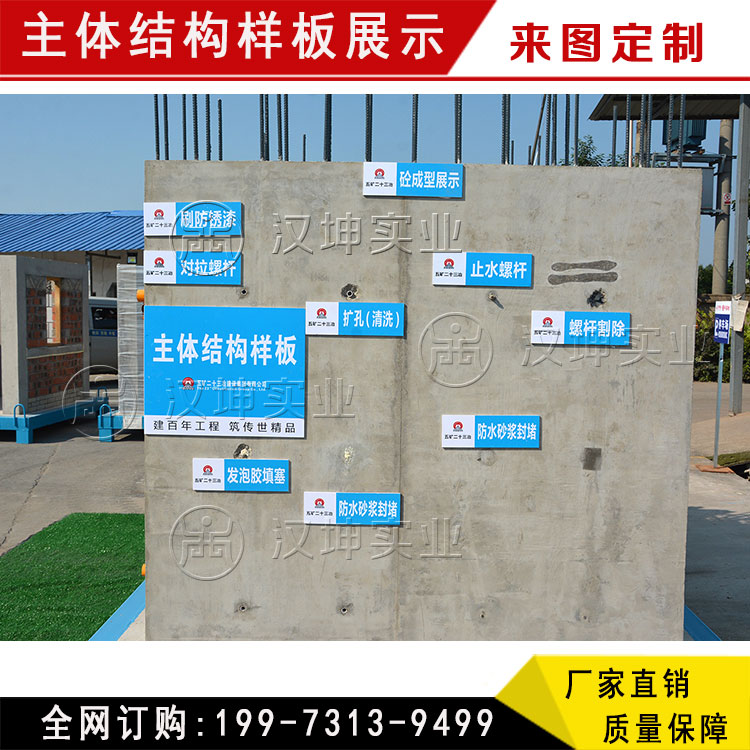 主體結(jié)構(gòu)樣板區(qū) 吉林質(zhì)量樣板展示區(qū)廠家直銷 設(shè)計+制作 量大價惠 湖南漢坤實業(yè)