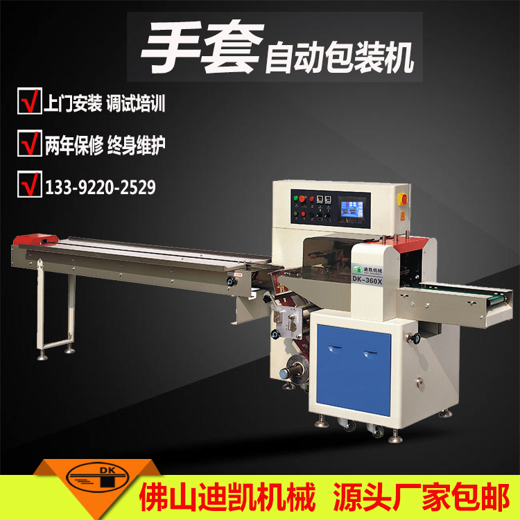 一次性橡膠手套包裝機(jī)DK360