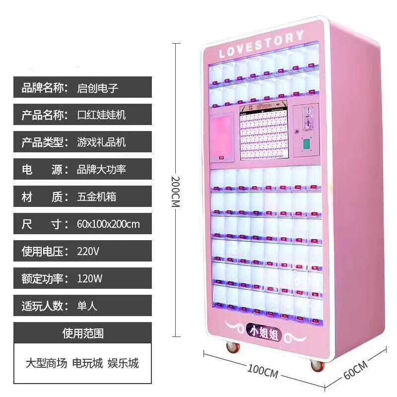 供應(yīng)抖音同款口紅機(jī)游戲廠家