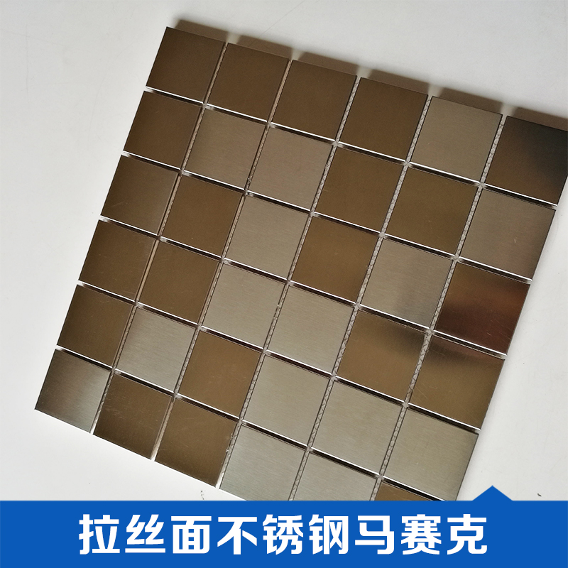 廠家直銷 批發(fā)拉絲面不銹鋼馬賽克 正方形 拉絲銀金屬不銹鋼馬賽克 拉絲面不銹鋼馬賽克廠家