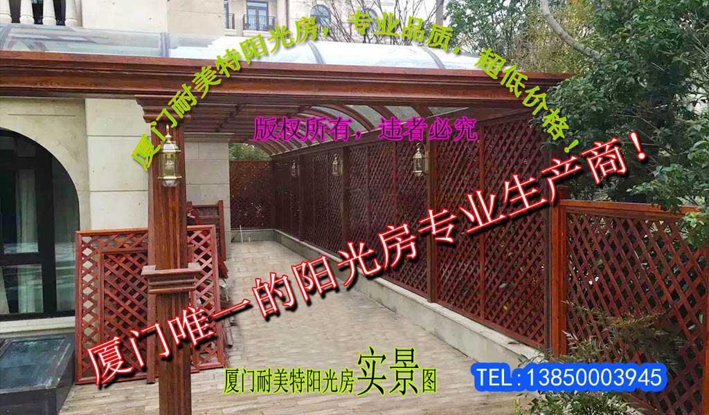 廈門陽光房多少錢一平方啊？有好一點的廠家嗎？工廠直銷更好，不要路邊店，那個太不安全了