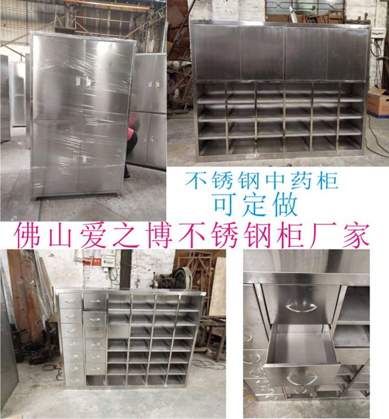 不銹鋼中藥柜 不銹鋼柜廠家 不銹鋼工肯柜 不銹鋼文件柜 不銹鋼儲(chǔ)物柜