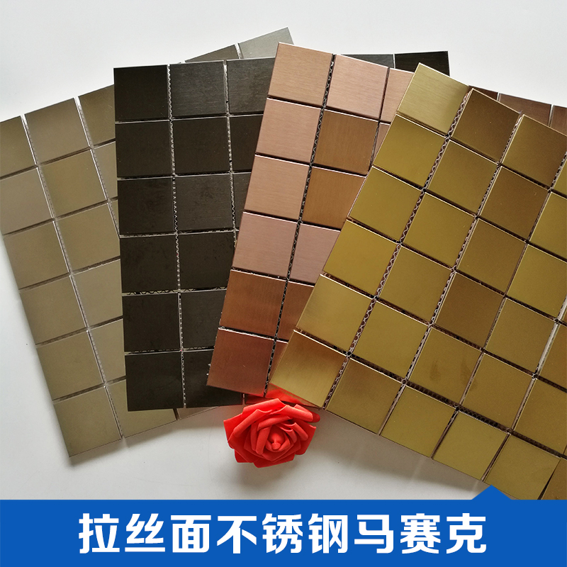 廠家直銷 批發(fā)拉絲面不銹鋼馬賽克 正方形 拉絲銀金屬不銹鋼馬賽克 拉絲面不銹鋼馬賽克廠家