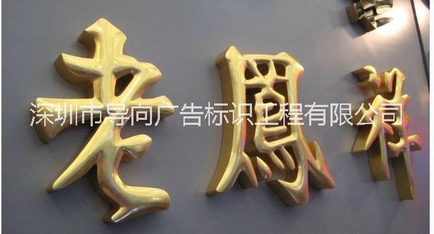 LED系列發(fā)光字 標(biāo)識標(biāo)牌 亞克力制品 亮化工程 鋼結(jié)構(gòu)工程