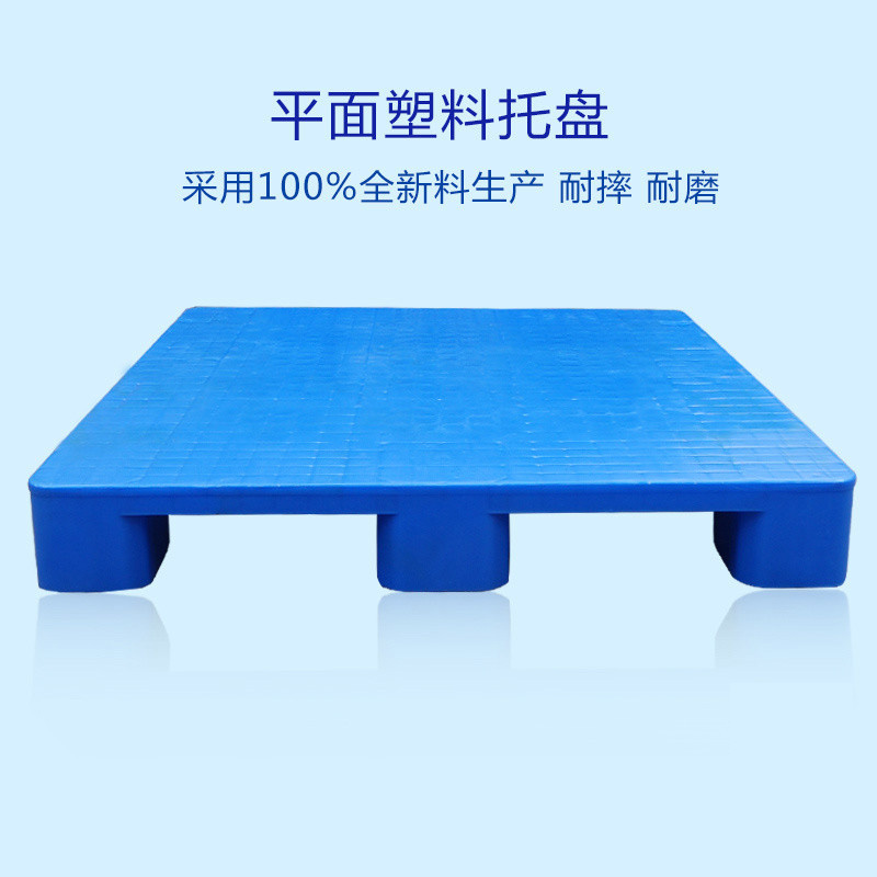 湖北廠家批發(fā)1210九腳平面塑料托盤塑膠地臺(tái)板周轉(zhuǎn)棧板加厚叉車塑料托盤物流棧板