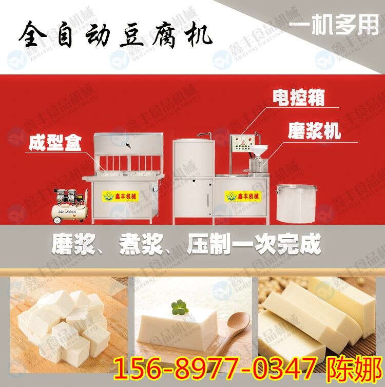 安徽豆腐機(jī)批發(fā)價(jià)格 全自動(dòng)豆腐機(jī) 型號(hào)齊全現(xiàn)貨供應(yīng)