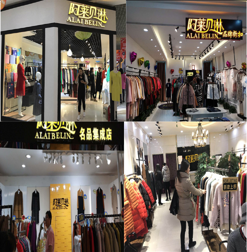 女裝品牌折扣店加盟費(fèi)用需要多少錢