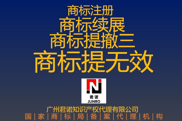 商標(biāo)異議答辯撤三無(wú)效各種疑難雜癥