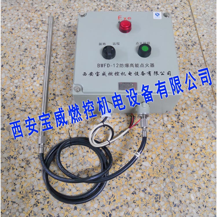 現(xiàn)貨供應BWFD-12防爆鍋爐點火器- 天然氣放散火炬點火裝置