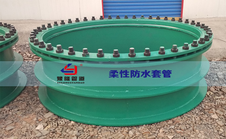 武漢柔性防水套管DN300價格、廠家定制
