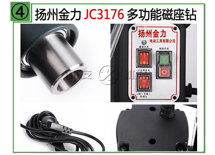 濟(jì)南科友供應(yīng)揚(yáng)州金力JC3176磁座鉆