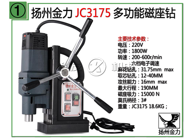 揚州金力JC3175磁座鉆