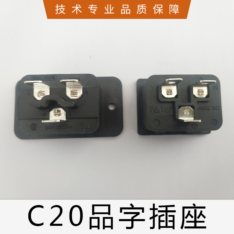 C20品字插座 多功能旅行插座 C20品字插座價(jià)格 電源插座 廠家直銷 品質(zhì)保障