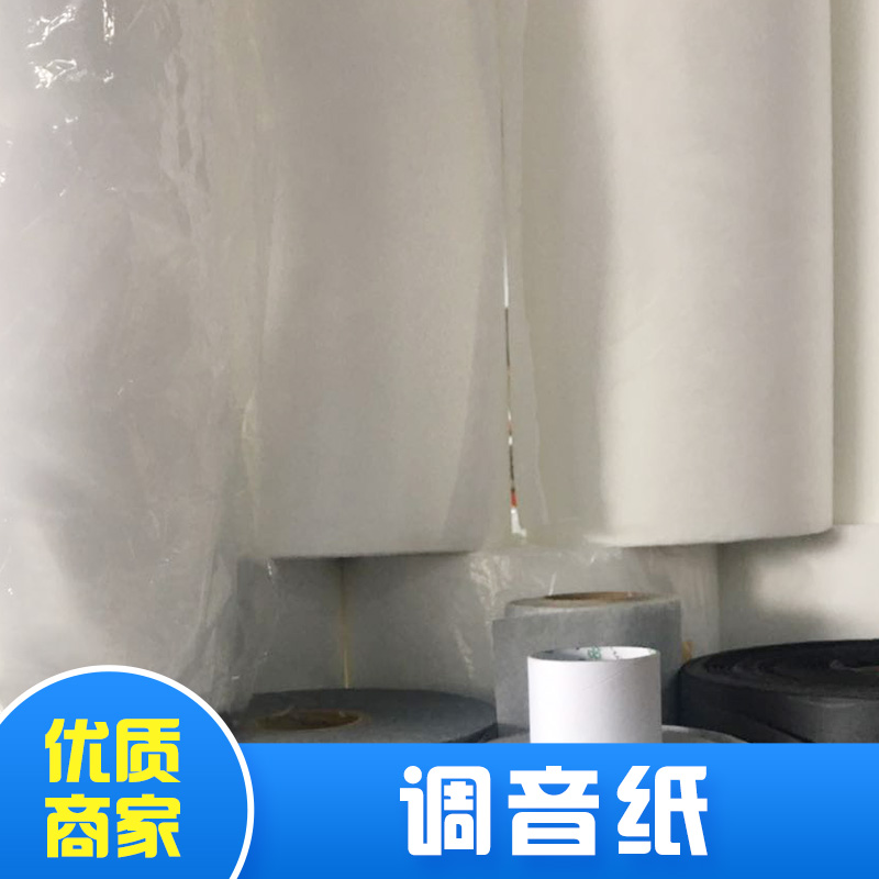 調(diào)音紙 防水調(diào)音紙 黑白調(diào)音紙 調(diào)音紙價(jià)格 調(diào)音紙批發(fā) 廠家直銷 品質(zhì)保障