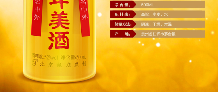 北京飯店百年美酒  百年美酒  百年美酒批發(fā)  茅臺(tái)鎮(zhèn)百年珍藏  百年美酒加盟