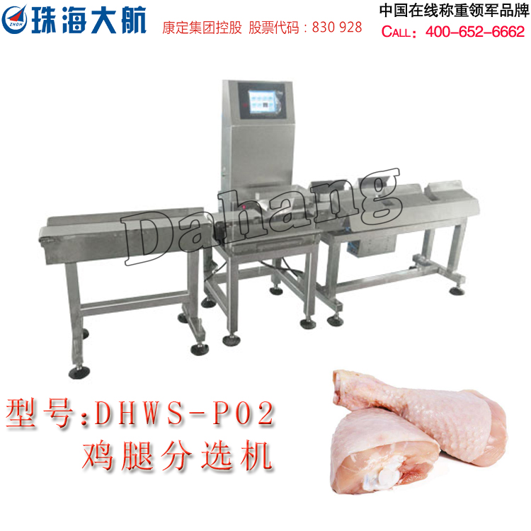 雞腿 雞翅分選機(jī)