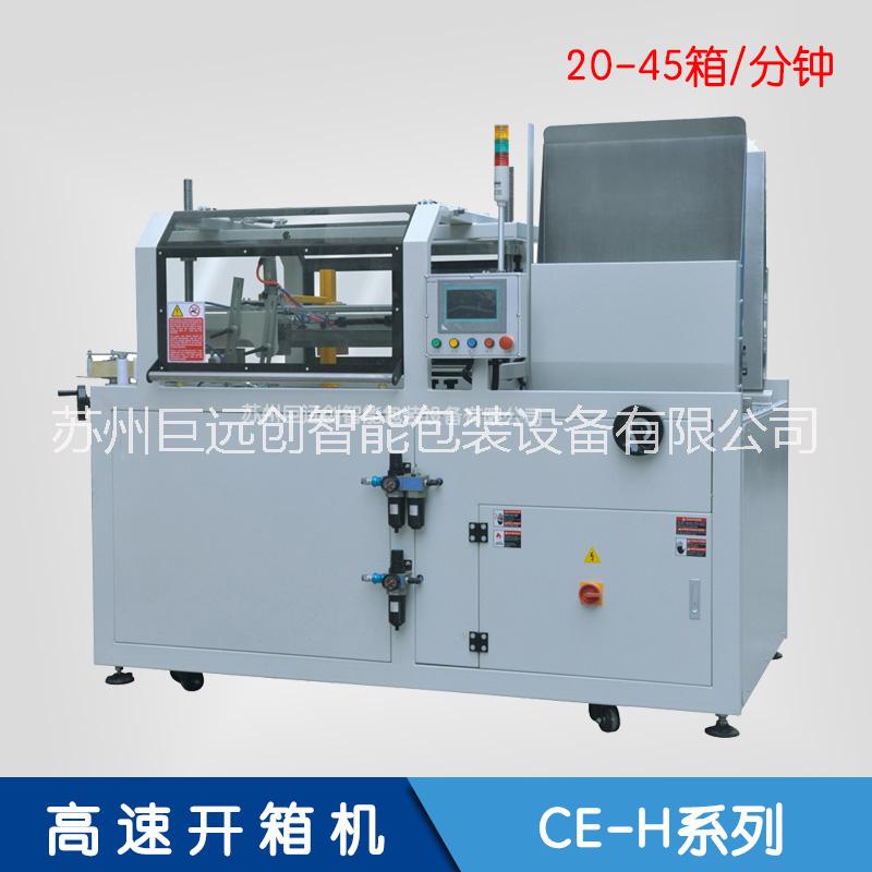 高速開箱機(jī) 蘇州開箱機(jī) 高速開箱機(jī) 廠家生產(chǎn)